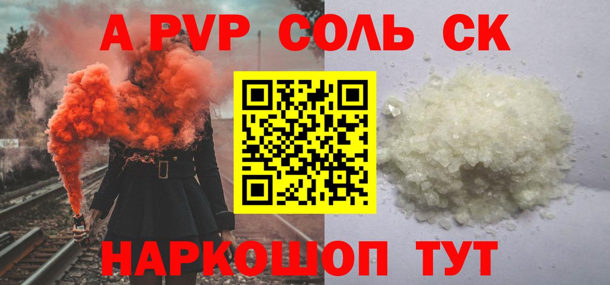 Alpha PVP Crystall  Альфа ПВП Соль  Вход с VPN  Нижневартовск  Alfa_PVP VHQ 