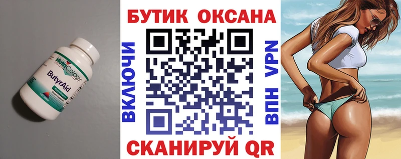 Бутират оксибутират  что такое   Нижневартовск 