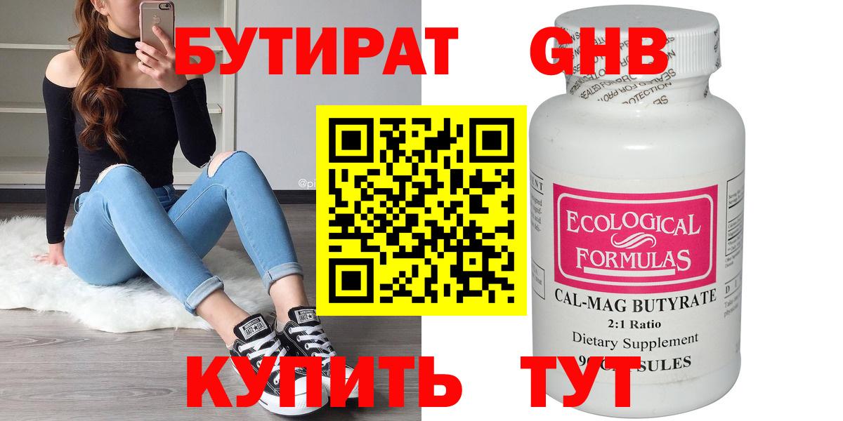 БУТИРАТ GHB  Вход с VPN  Нижневартовск 