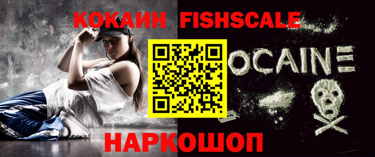 COCAIN FishScale Нижневартовск