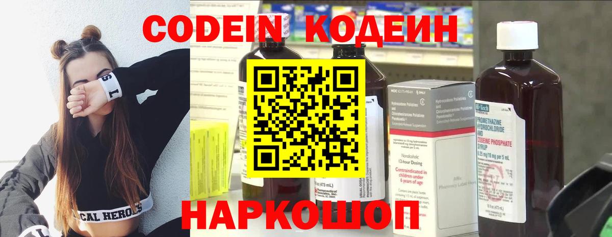 Нижневартовск  Кодеин Purple Drank  Вход с VPN  Кодеиновый сироп Lean Purple Drank 